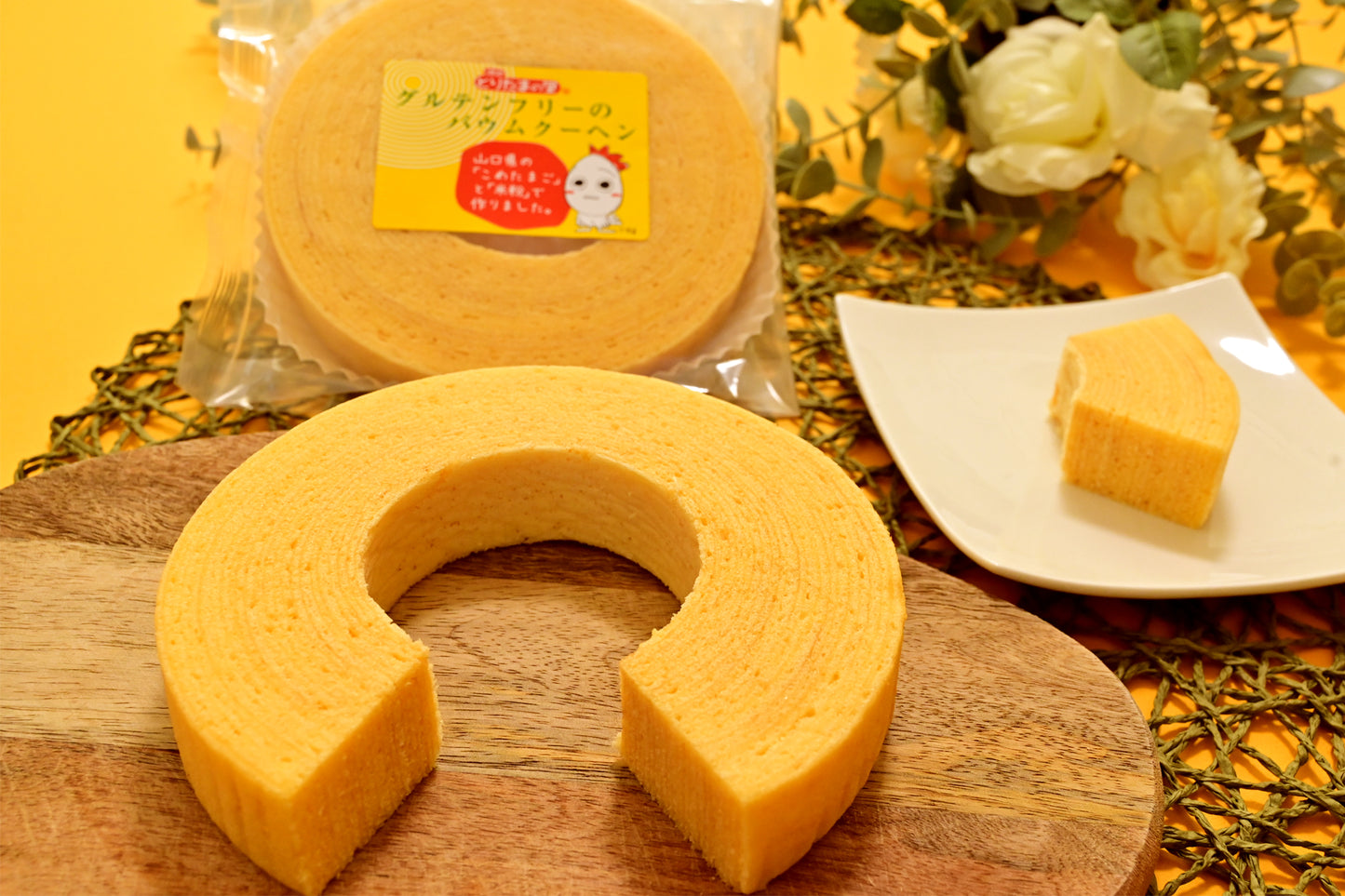 バウムクーヘン ホール 袋タイプ(米粉バウムクーヘン / グルテンフリー)