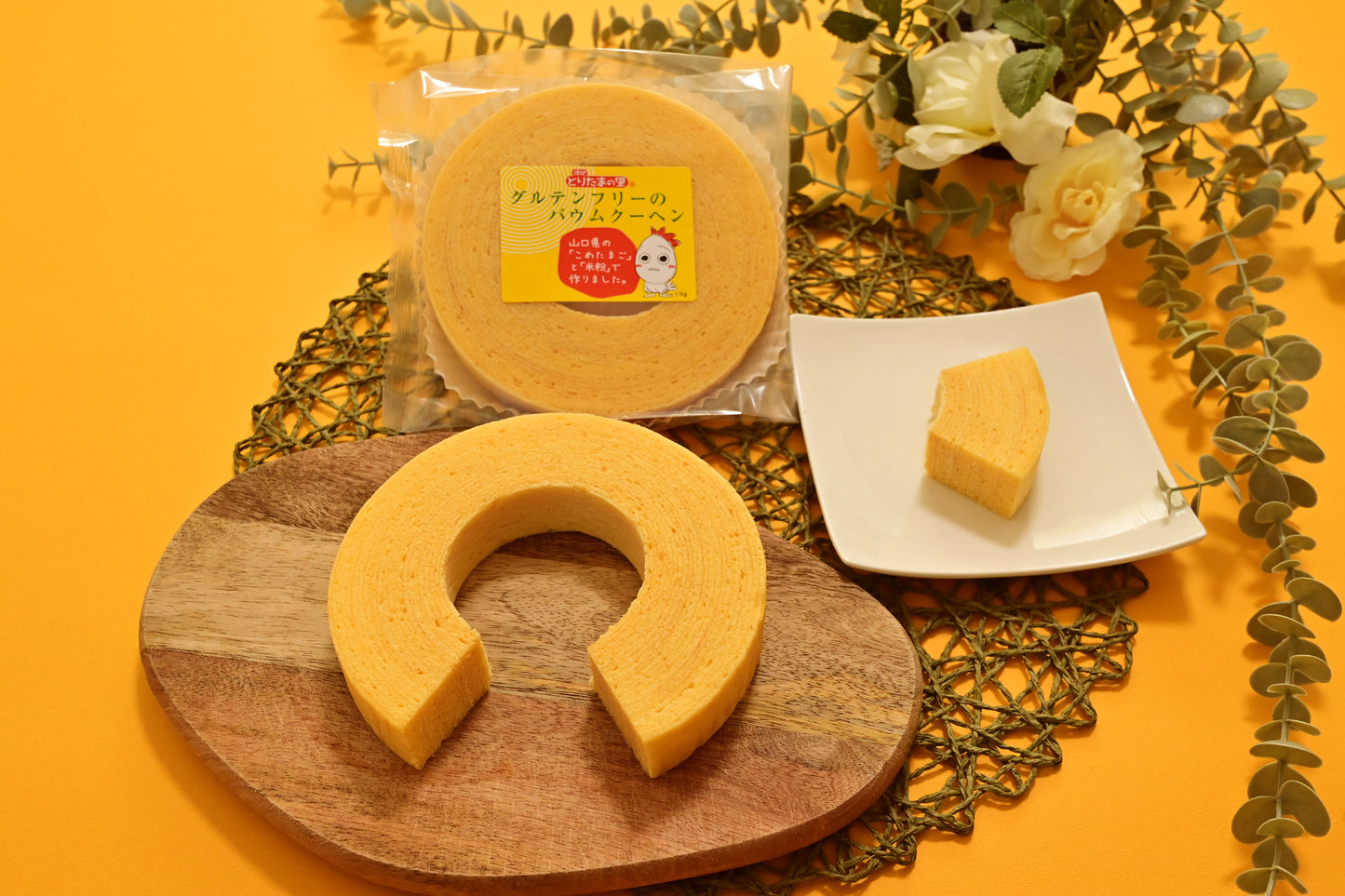 バウムクーヘン ホール 袋タイプ(米粉バウムクーヘン / グルテンフリー)