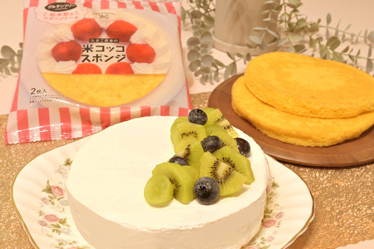キウイフルーツのホールケーキと米粉のスポンジ