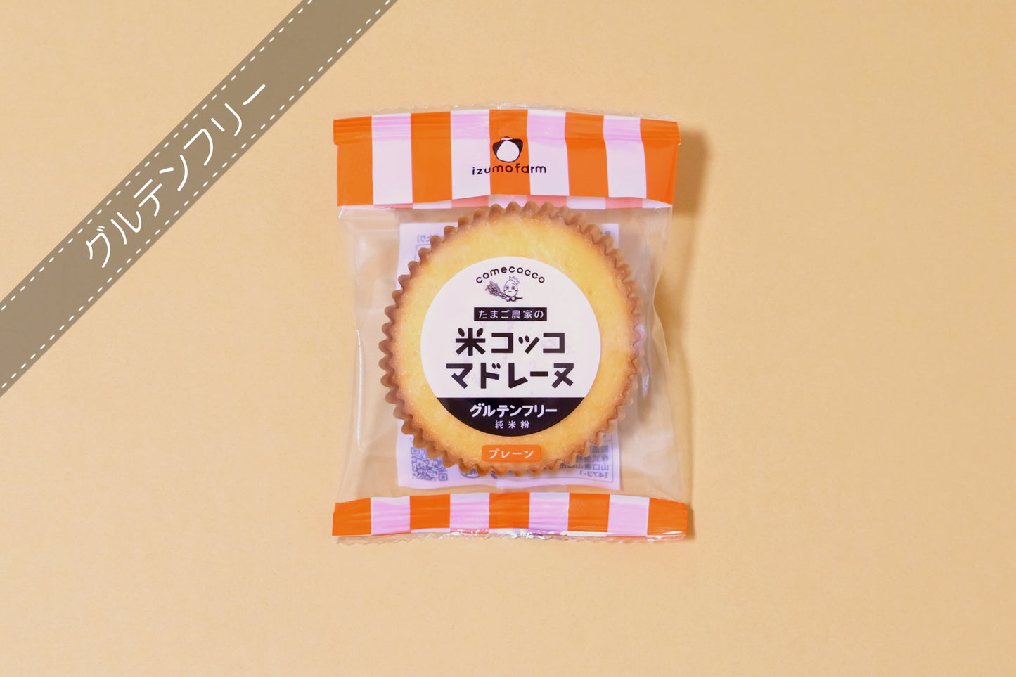 米コッコマドレーヌ(プレーン / コーヒー / グルテンフリー)