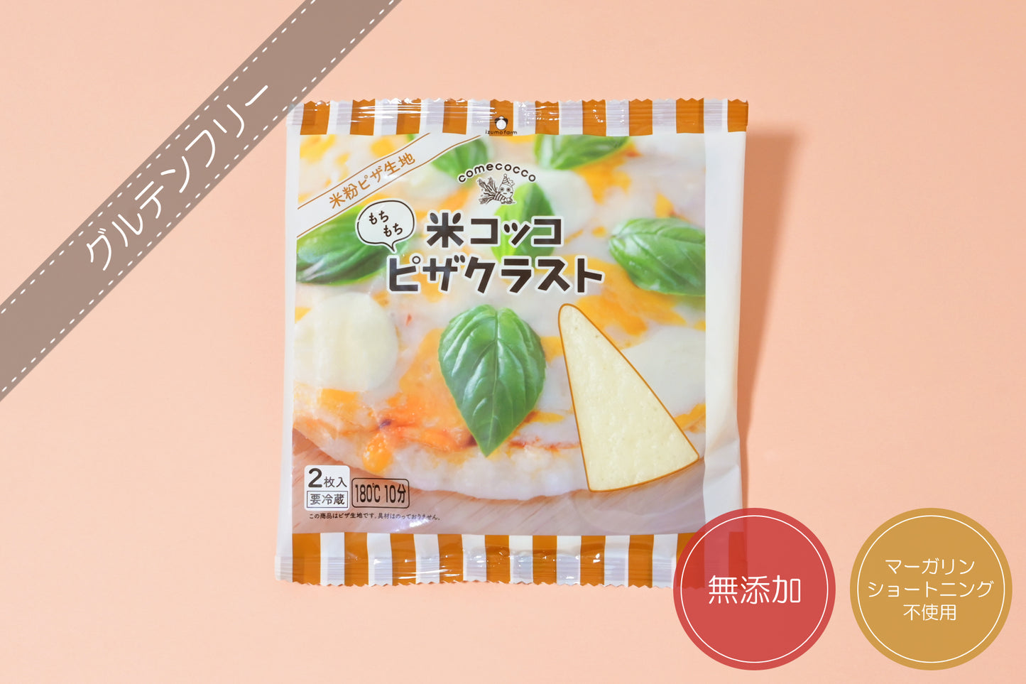 米コッコピザクラスト(2枚入り / アレルゲンフリー / 無添加 / 動物性食品不使用 / バター・マーガリン・ショートニング不使用)